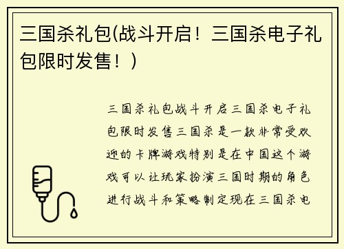 三国杀礼包(战斗开启！三国杀电子礼包限时发售！)