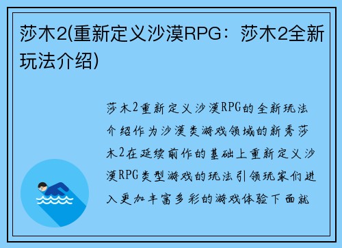 莎木2(重新定义沙漠RPG：莎木2全新玩法介绍)